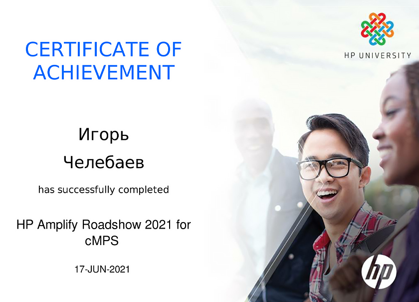 Сертификат инженера HP